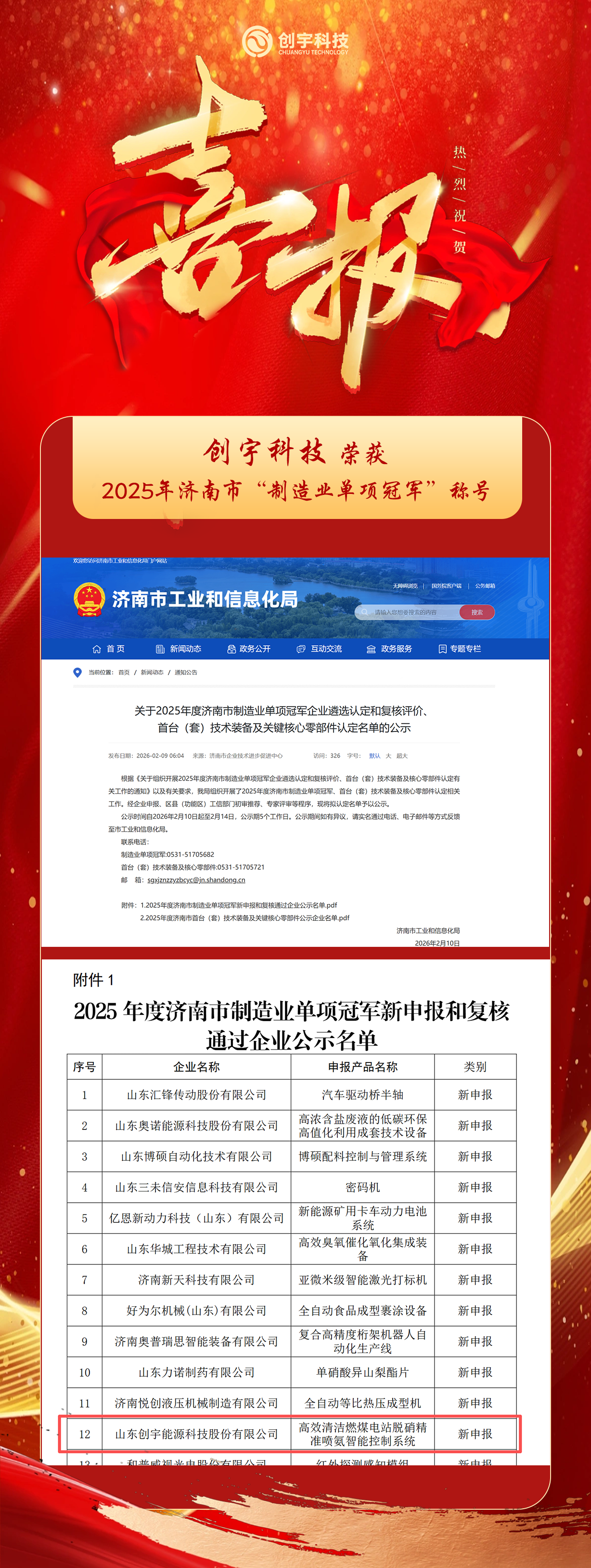 喜报.png